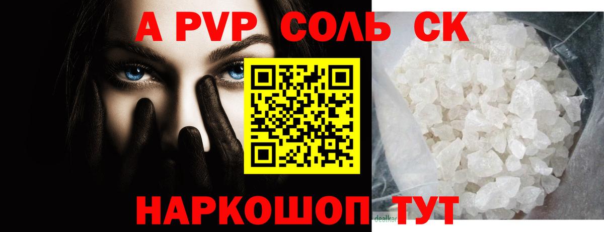 А ПВП кристаллы  A-PVP Соль  даркнет сайт  Alpha-PVP мука  Вход с VPN  Тихвин 