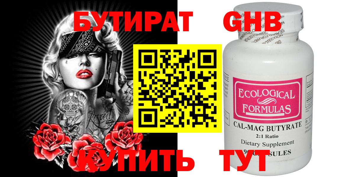 БУТИРАТ Butirat Тихвин