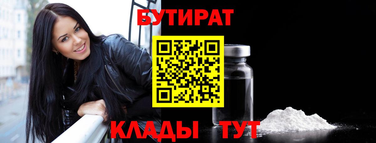 Тихвин  БУТИРАТ оксибутират  Бутират  Вход с VPN 