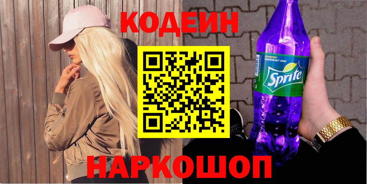 Кодеиновый сироп Lean напиток Lean (лин) Тихвин