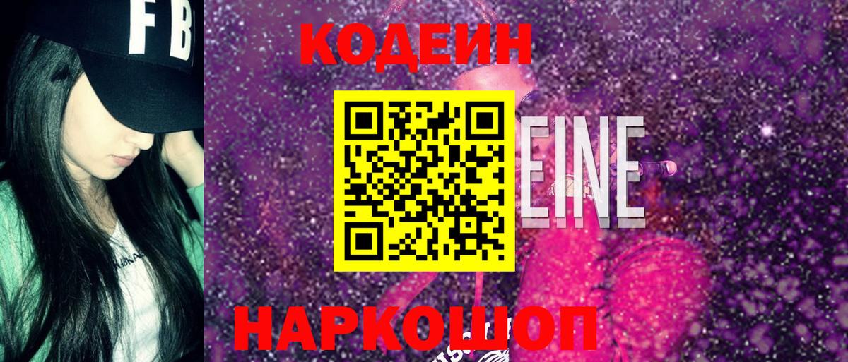 Кодеин Purple Drank  Вход с VPN  как найти   Кодеин напиток Lean (лин)  Тихвин 