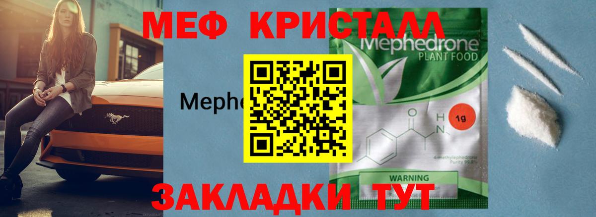 МЕФ кристаллы Тихвин