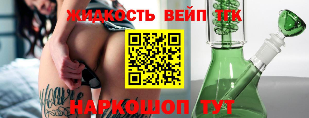Дистиллят ТГК вейп Тихвин